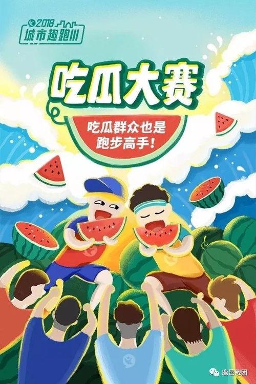 免费吃瓜每日大赛是真的吗,真相还是噱头？